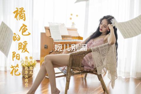 婉儿别闹